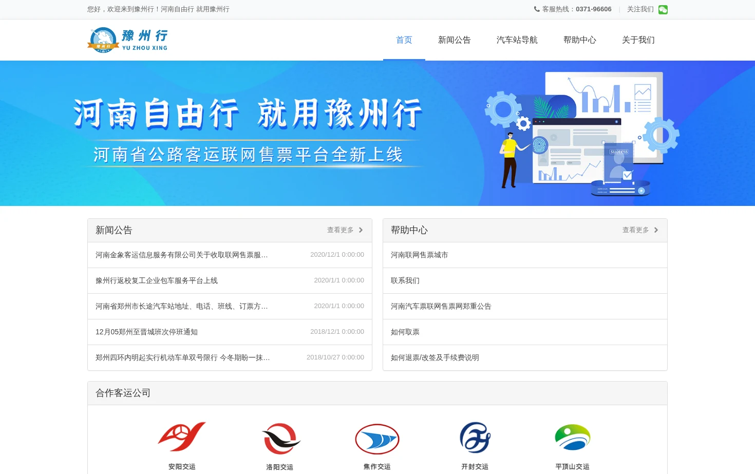 豫州行 页面快照